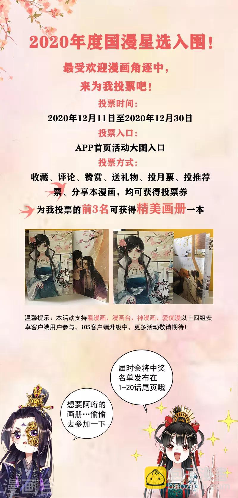 🍱神医嫡女 第348话 千周女王 第11页