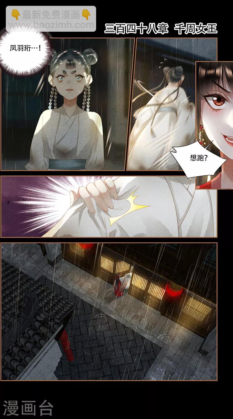 🍱神医嫡女 第348话 千周女王 第2页