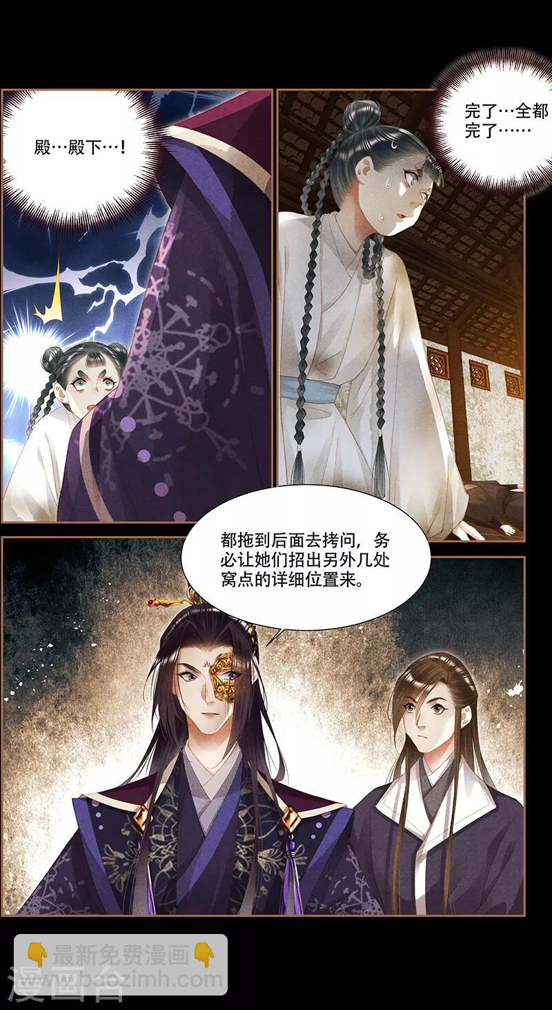 🍱神医嫡女 第348话 千周女王 第3页