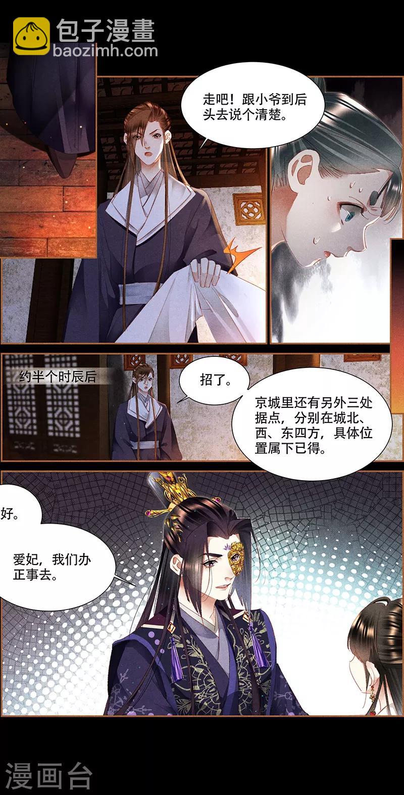 🍱神医嫡女 第348话 千周女王 第4页