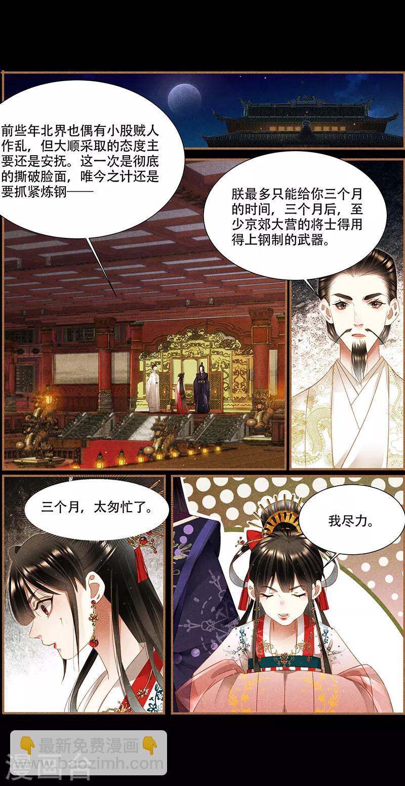 🍱神医嫡女 第348话 千周女王 第5页