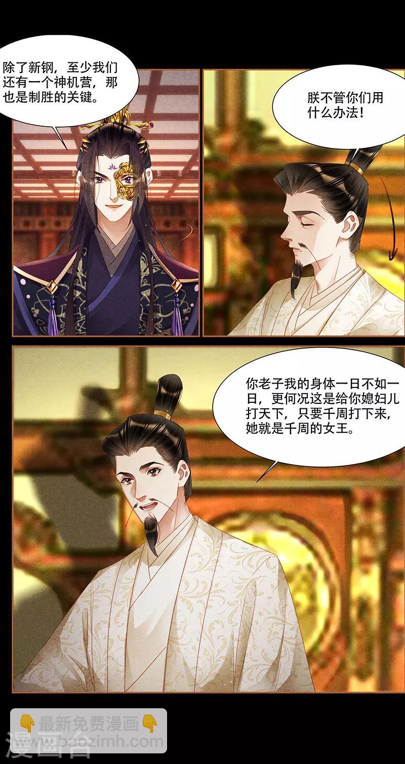🍱神医嫡女 第348话 千周女王 第6页