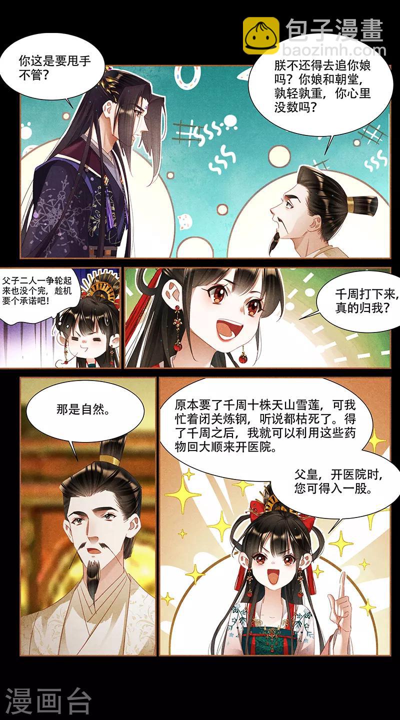 🍱神医嫡女 第348话 千周女王 第7页