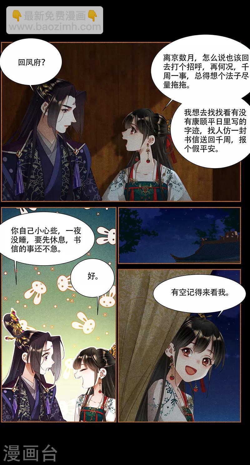 🍱神医嫡女 第348话 千周女王 第9页
