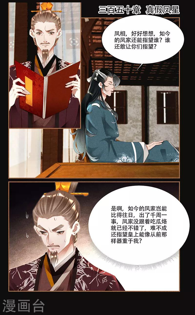 🍱神医嫡女 第350话 真假凤星 第1页