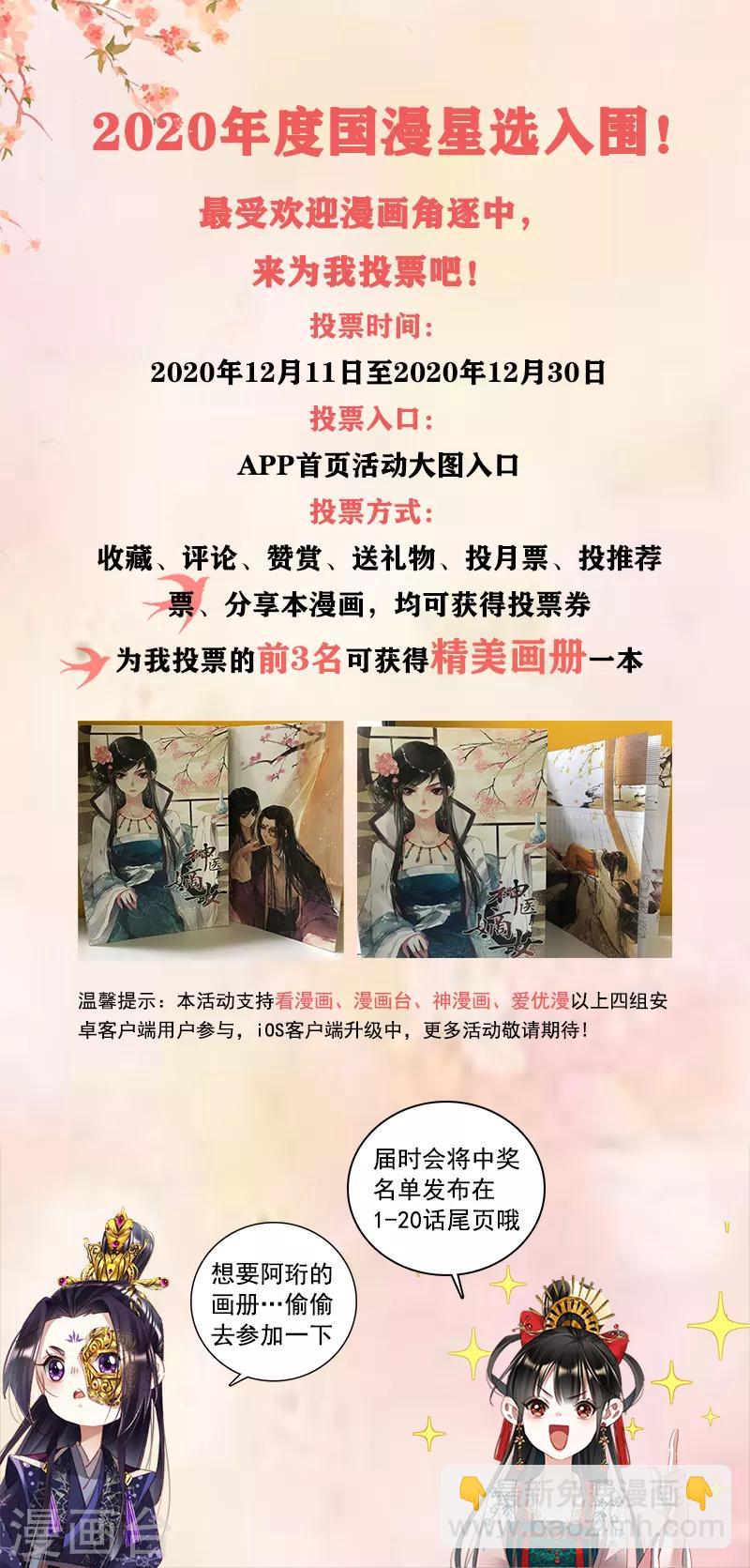 🍱神医嫡女 第350话 真假凤星 第10页