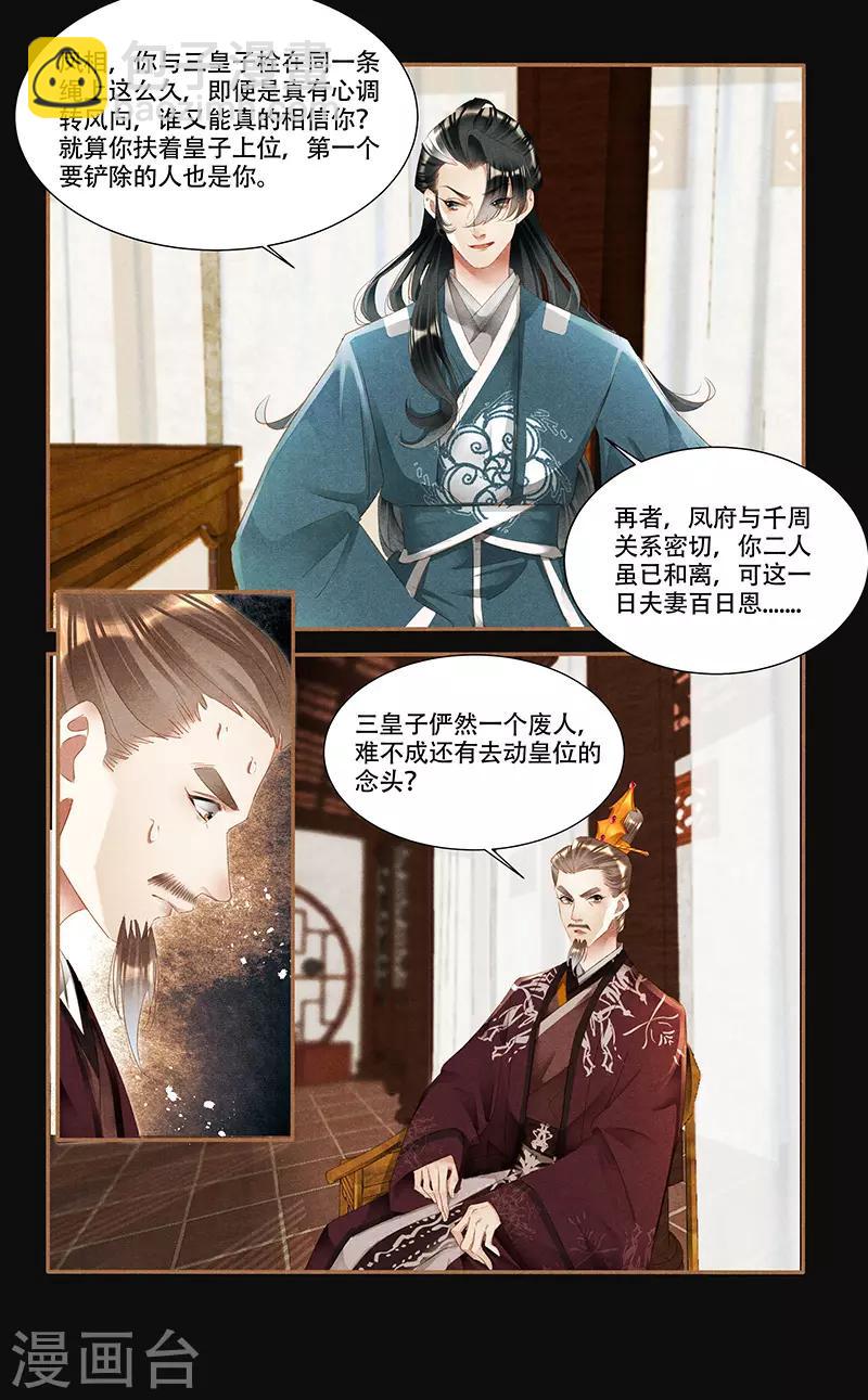 🍱神医嫡女 第350话 真假凤星 第2页