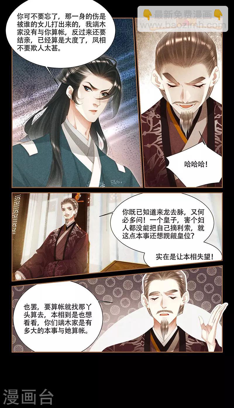 🍱神医嫡女 第350话 真假凤星 第3页
