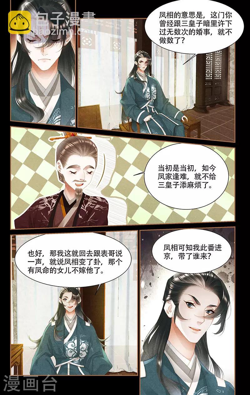 🍱神医嫡女 第350话 真假凤星 第4页