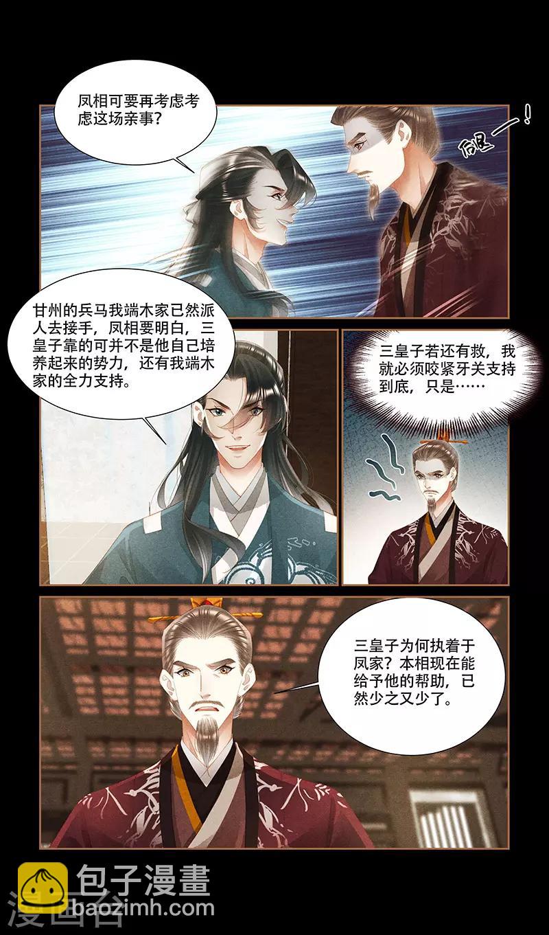 🍱神医嫡女 第350话 真假凤星 第6页