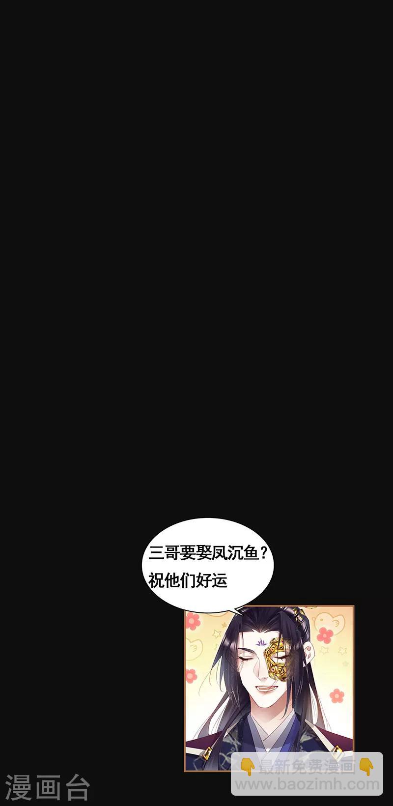 🍱神医嫡女 第350话 真假凤星 第9页