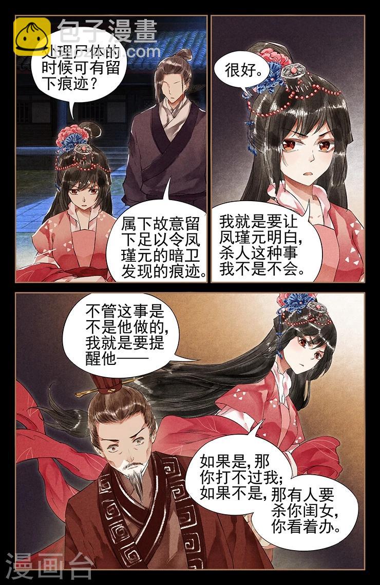 🍱神医嫡女 第36话 进香真意 第2页