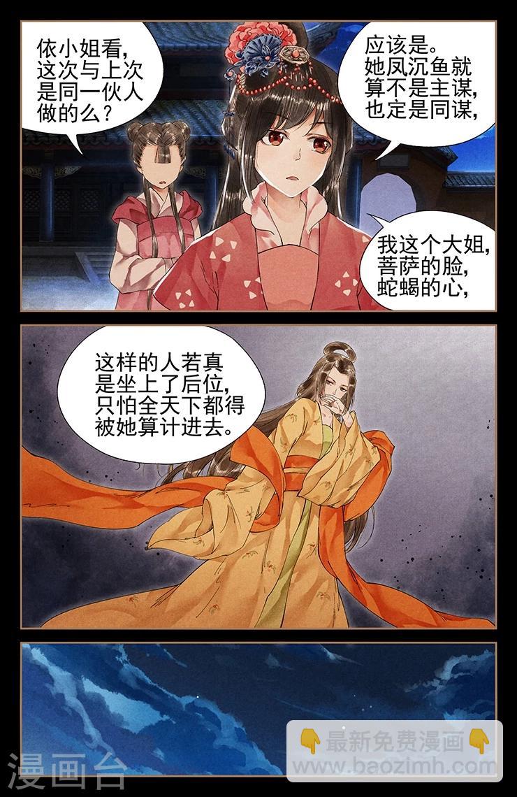 🍱神医嫡女 第36话 进香真意 第3页