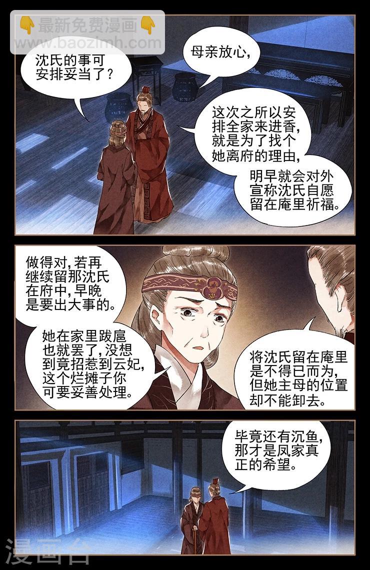 🍱神医嫡女 第36话 进香真意 第4页