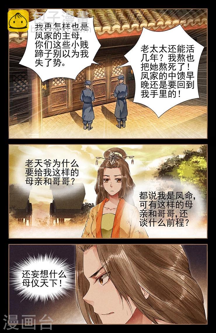 🍱神医嫡女 第36话 进香真意 第5页
