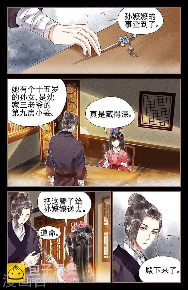 🍱神医嫡女 第36话 进香真意 第6页