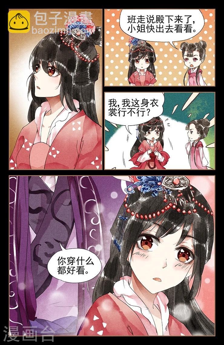 🍱神医嫡女 第36话 进香真意 第7页