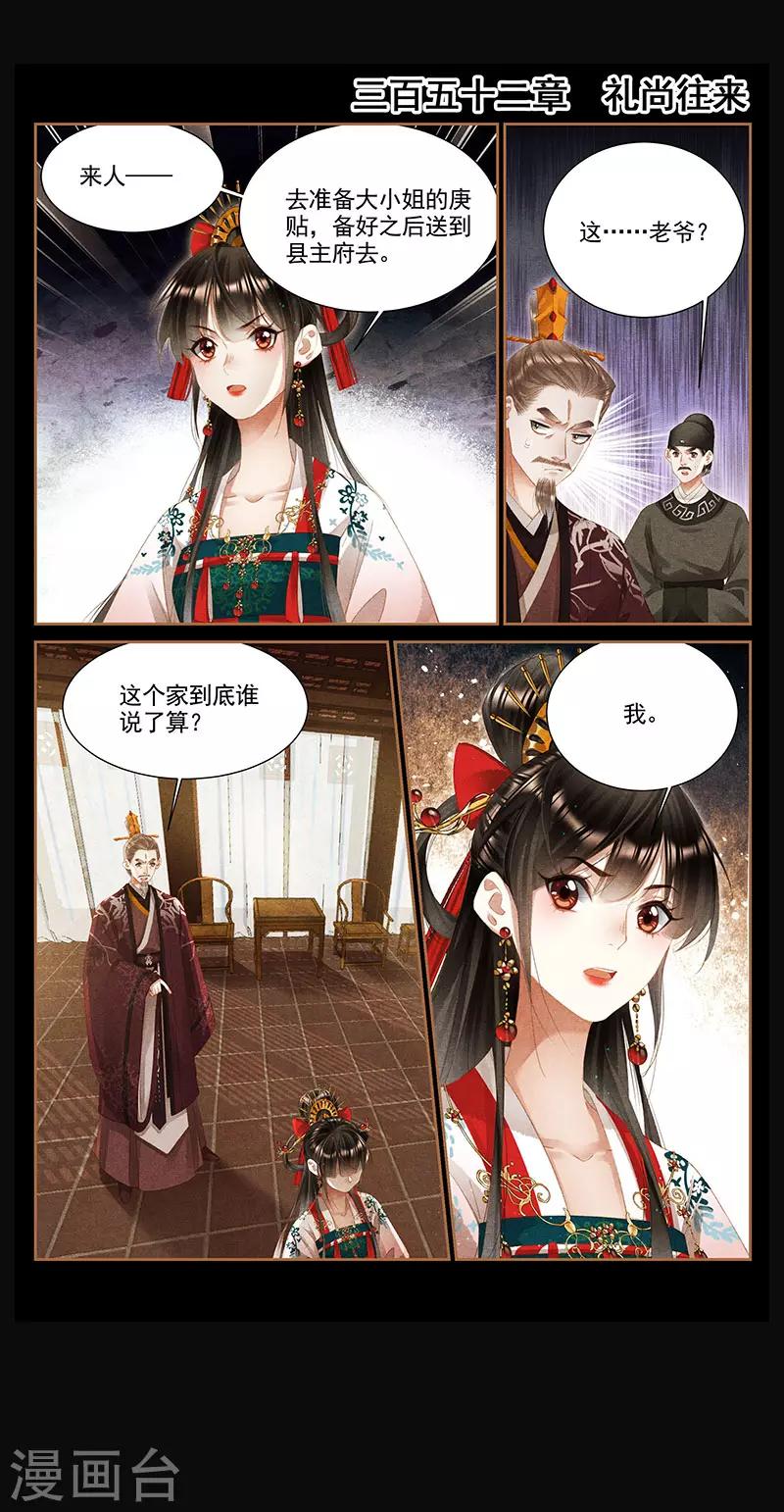🍱神医嫡女 第352话 礼尚往来 第1页