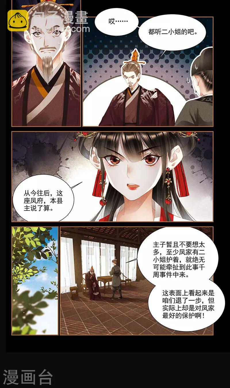 🍱神医嫡女 第352话 礼尚往来 第2页