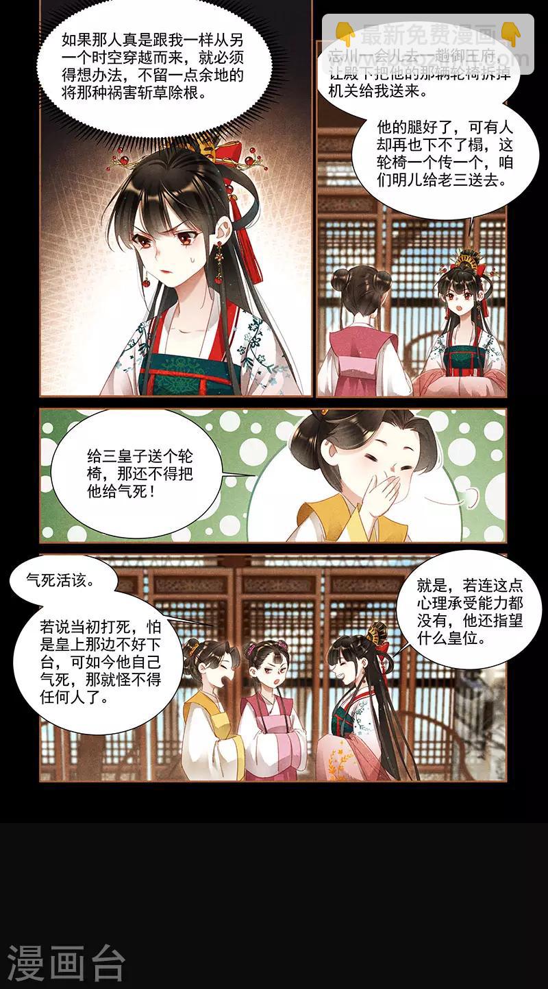 🍱神医嫡女 第352话 礼尚往来 第6页