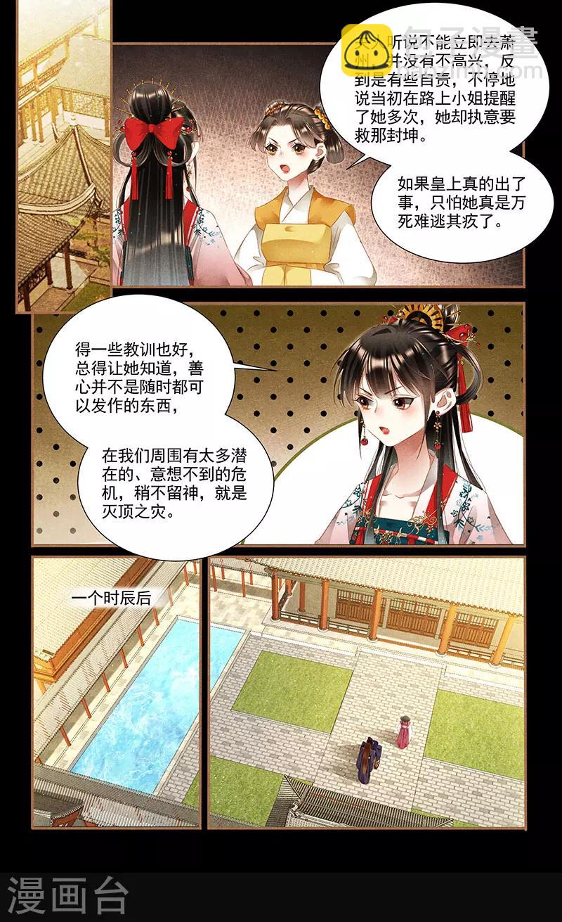 🍱神医嫡女 第352话 礼尚往来 第7页