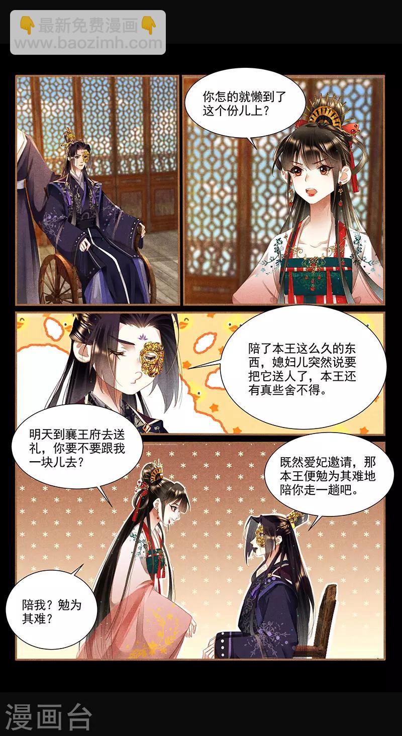 🍱神医嫡女 第352话 礼尚往来 第8页