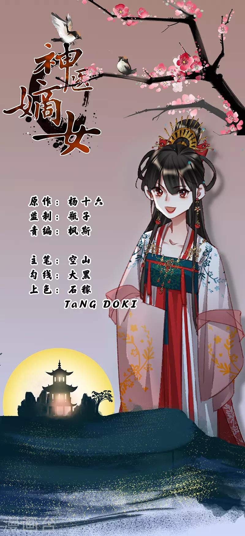 🍱神医嫡女 第354话 换骨之术 第1页