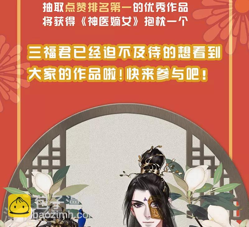 🍱神医嫡女 第354话 换骨之术 第13页