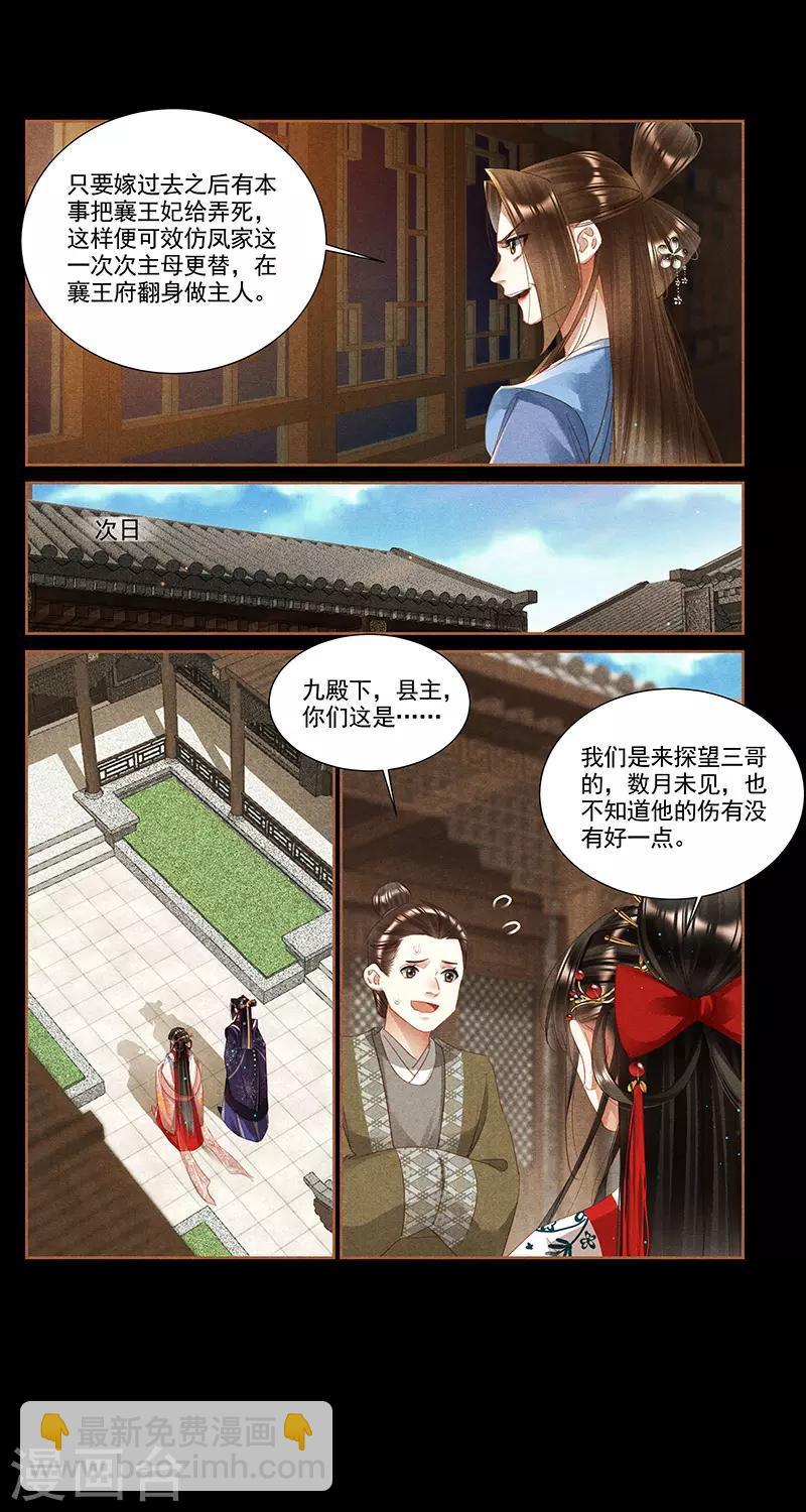 🍱神医嫡女 第354话 换骨之术 第3页