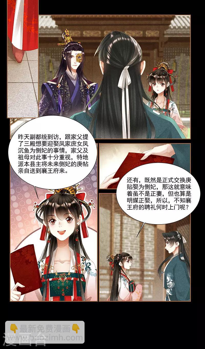🍱神医嫡女 第354话 换骨之术 第4页