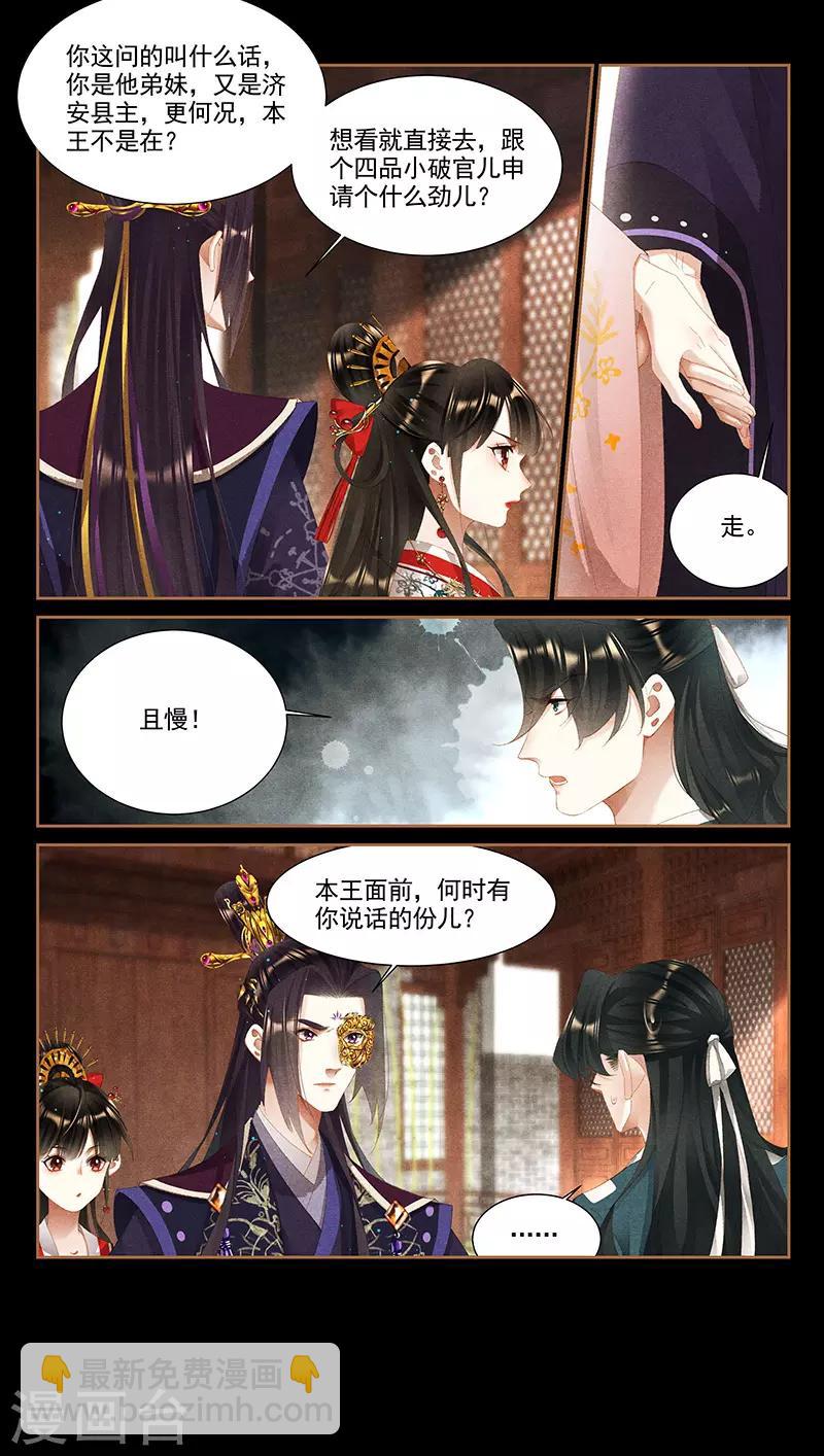 🍱神医嫡女 第354话 换骨之术 第6页