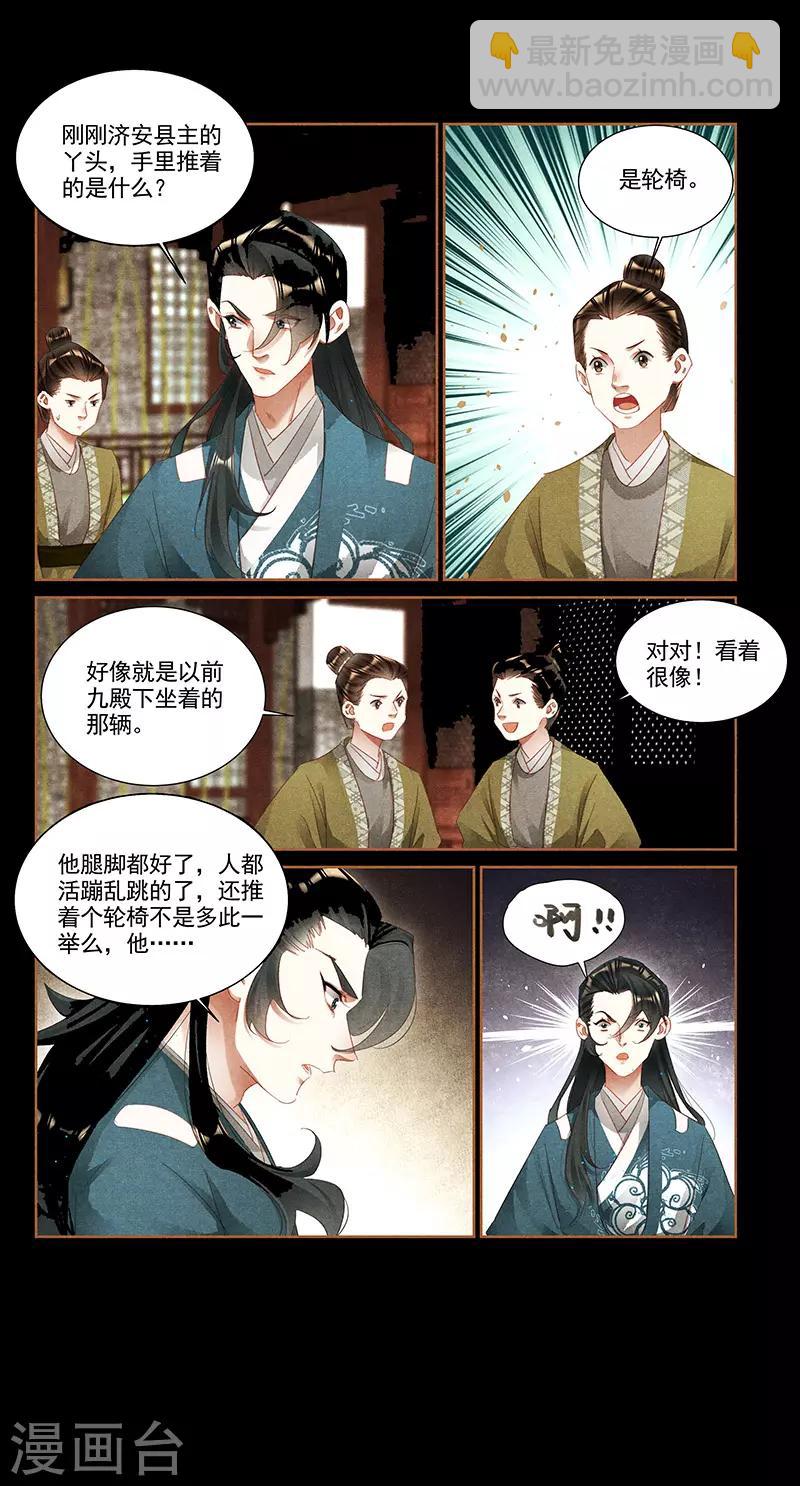 🍱神医嫡女 第354话 换骨之术 第7页
