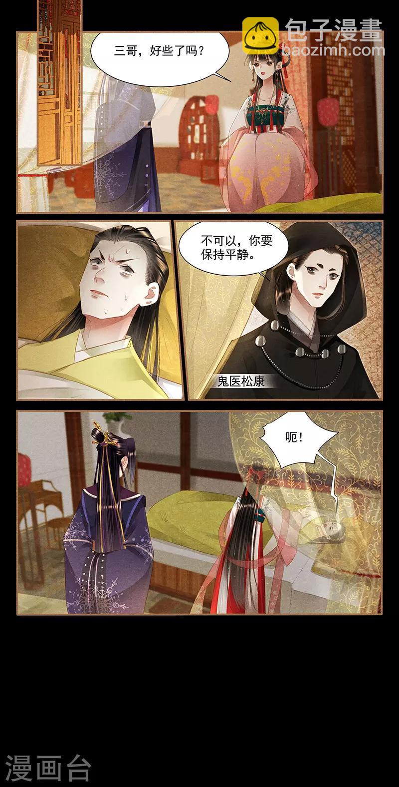🍱神医嫡女 第354话 换骨之术 第8页