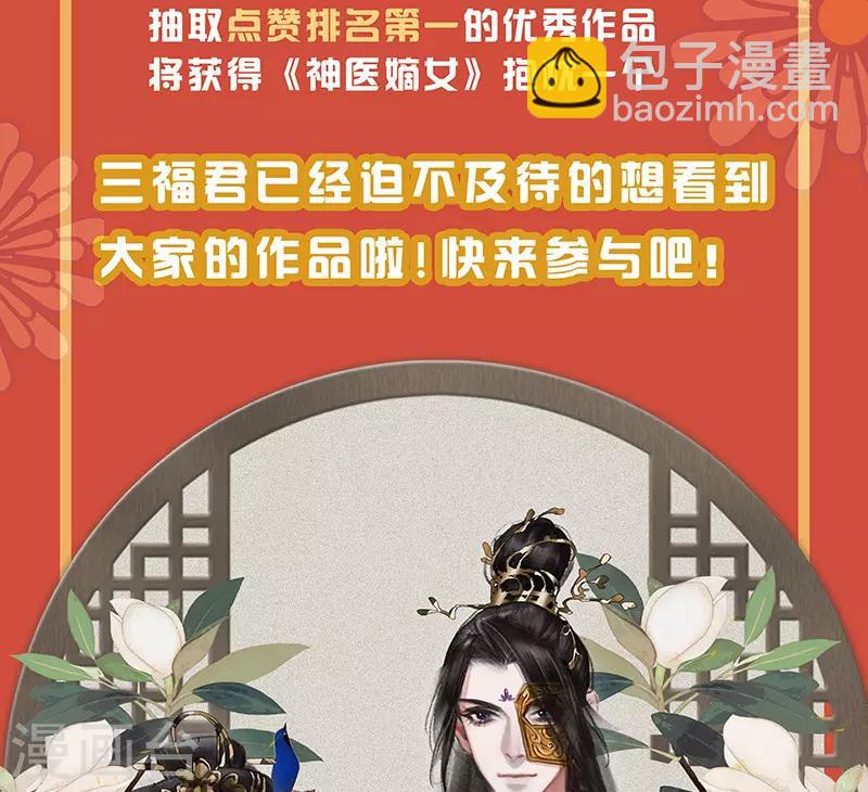 🍱神医嫡女 第356话 嫁妆之道 第13页