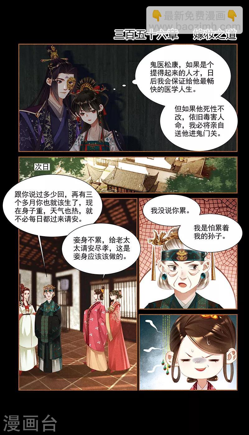 🍱神医嫡女 第356话 嫁妆之道 第2页
