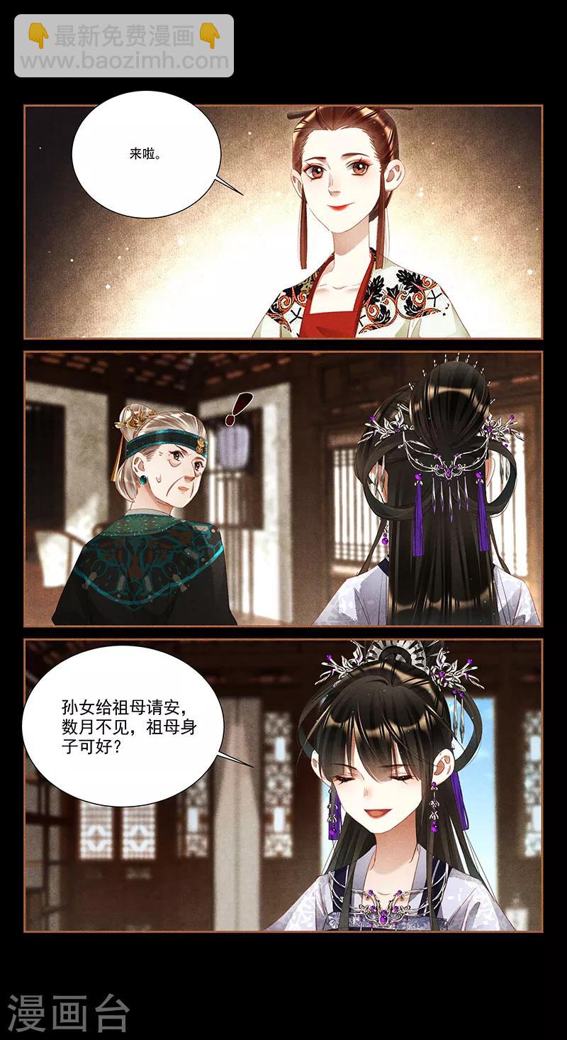 🍱神医嫡女 第356话 嫁妆之道 第3页