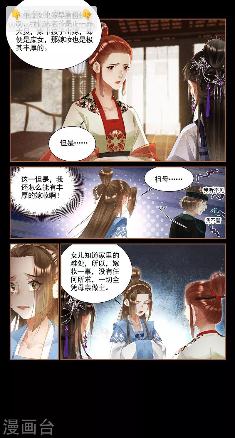 🍱神医嫡女 第356话 嫁妆之道 第7页