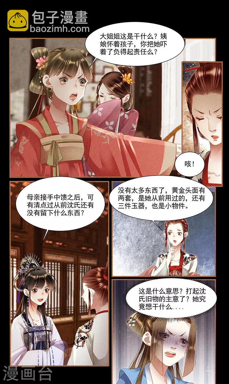 🍱神医嫡女 第356话 嫁妆之道 第9页