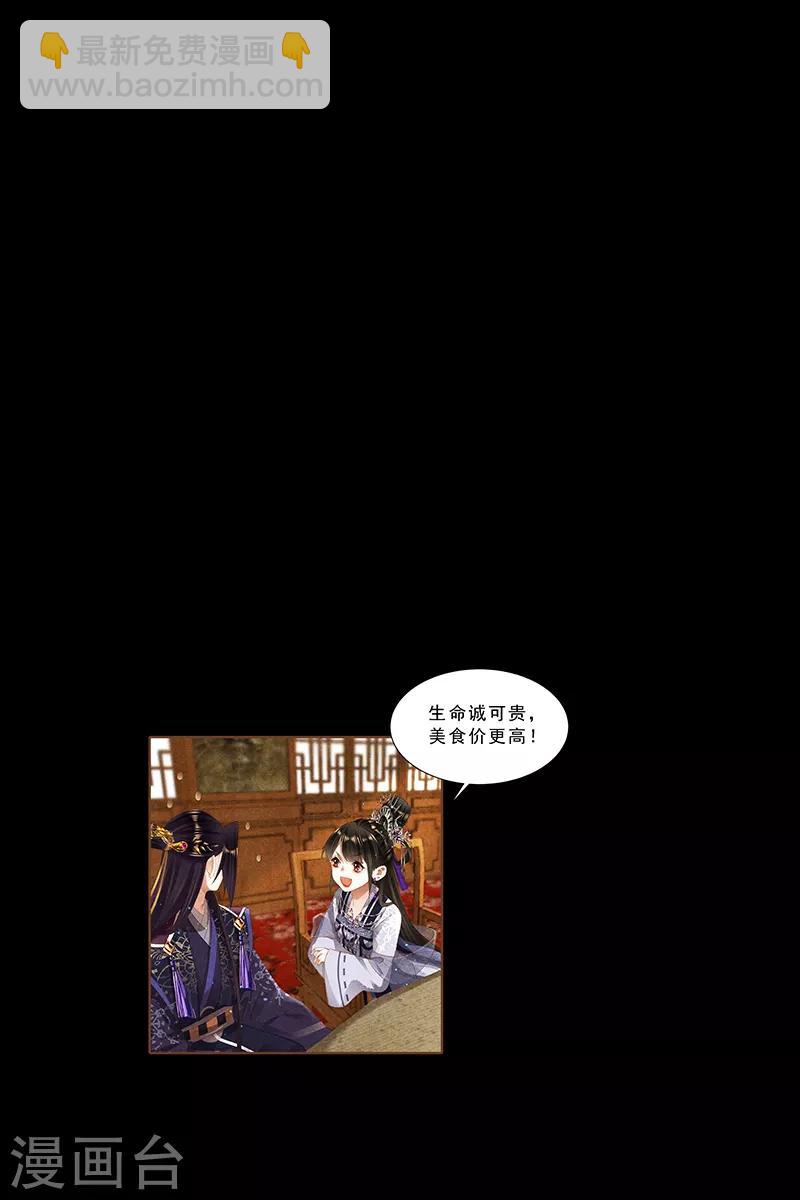 🍱神医嫡女 第358话 隔墙有耳 第10页