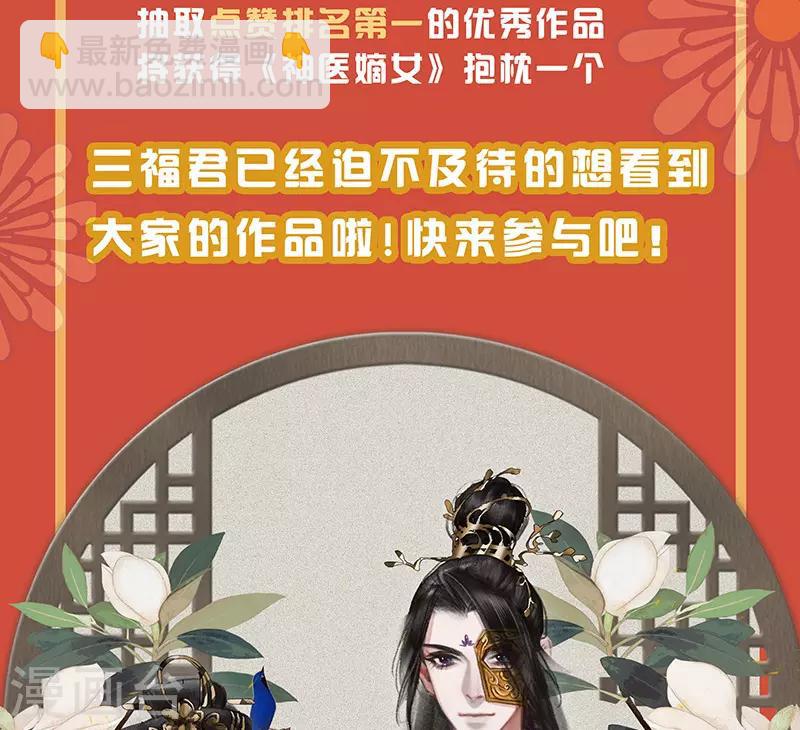 🍱神医嫡女 第358话 隔墙有耳 第13页