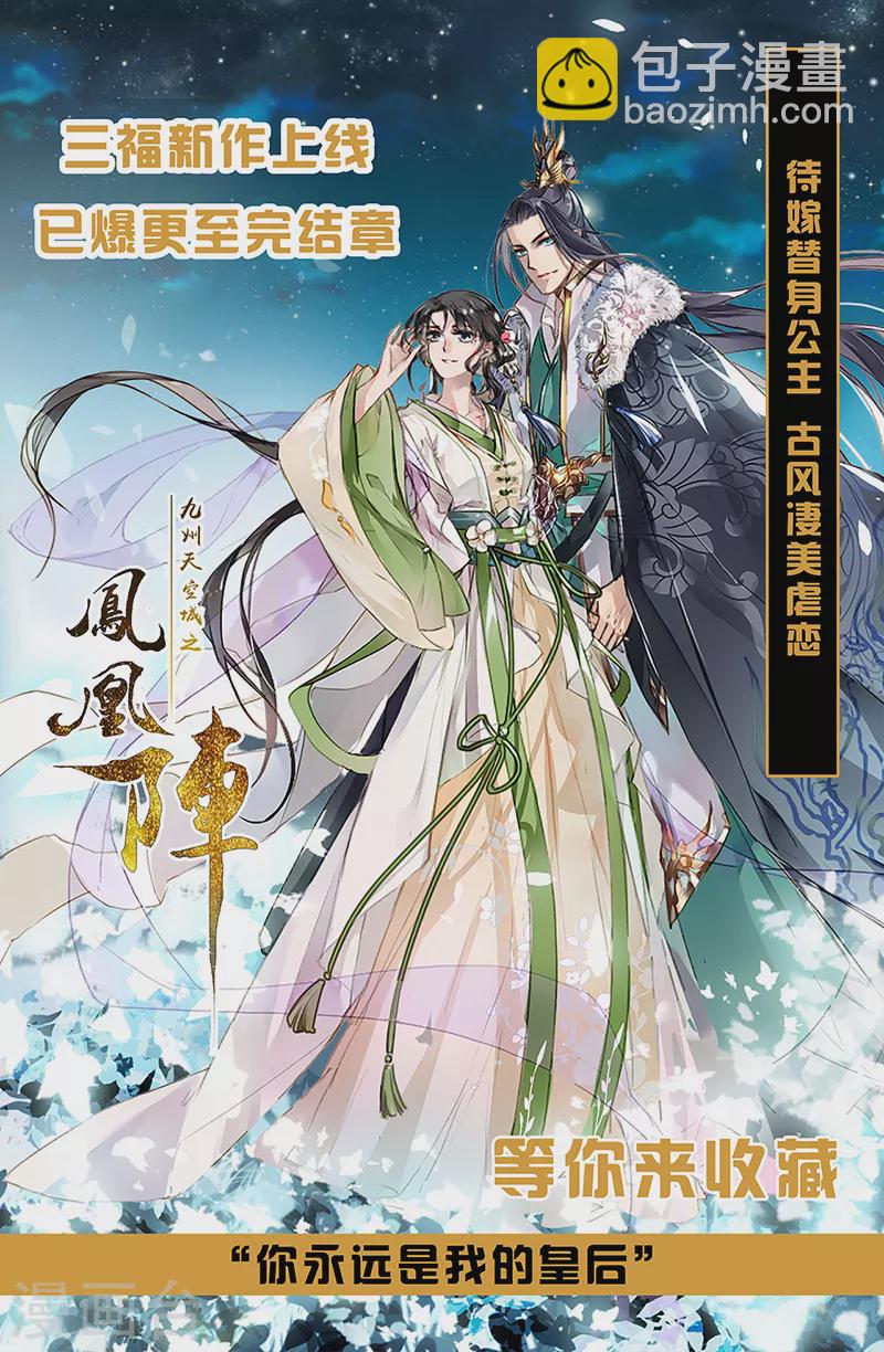 🍱神医嫡女 第358话 隔墙有耳 第15页