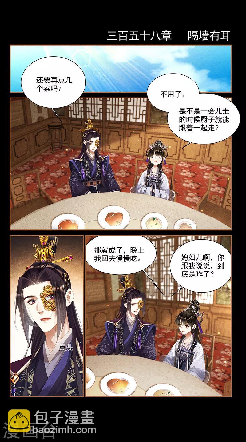🍱神医嫡女 第358话 隔墙有耳 第2页