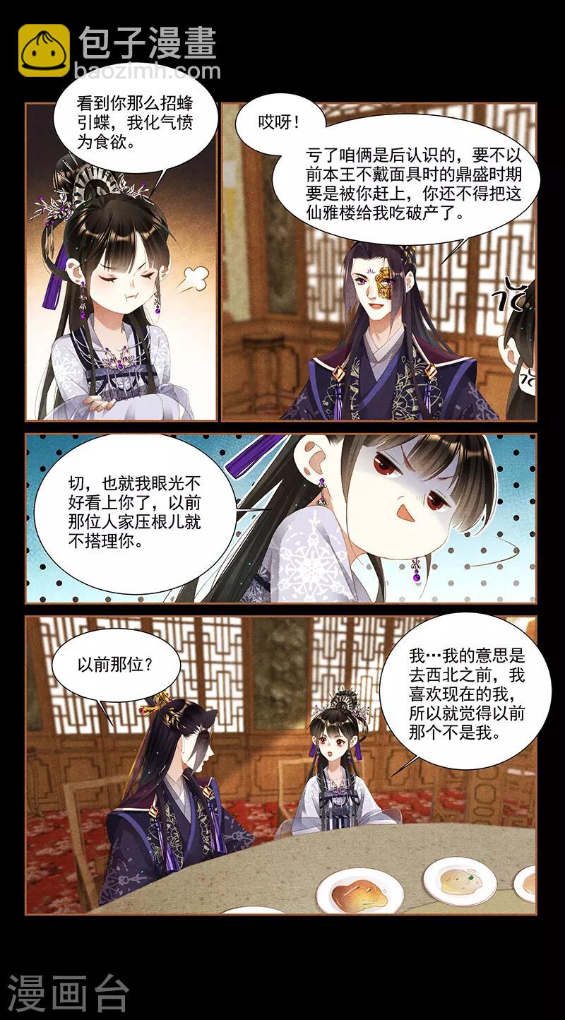 🍱神医嫡女 第358话 隔墙有耳 第3页