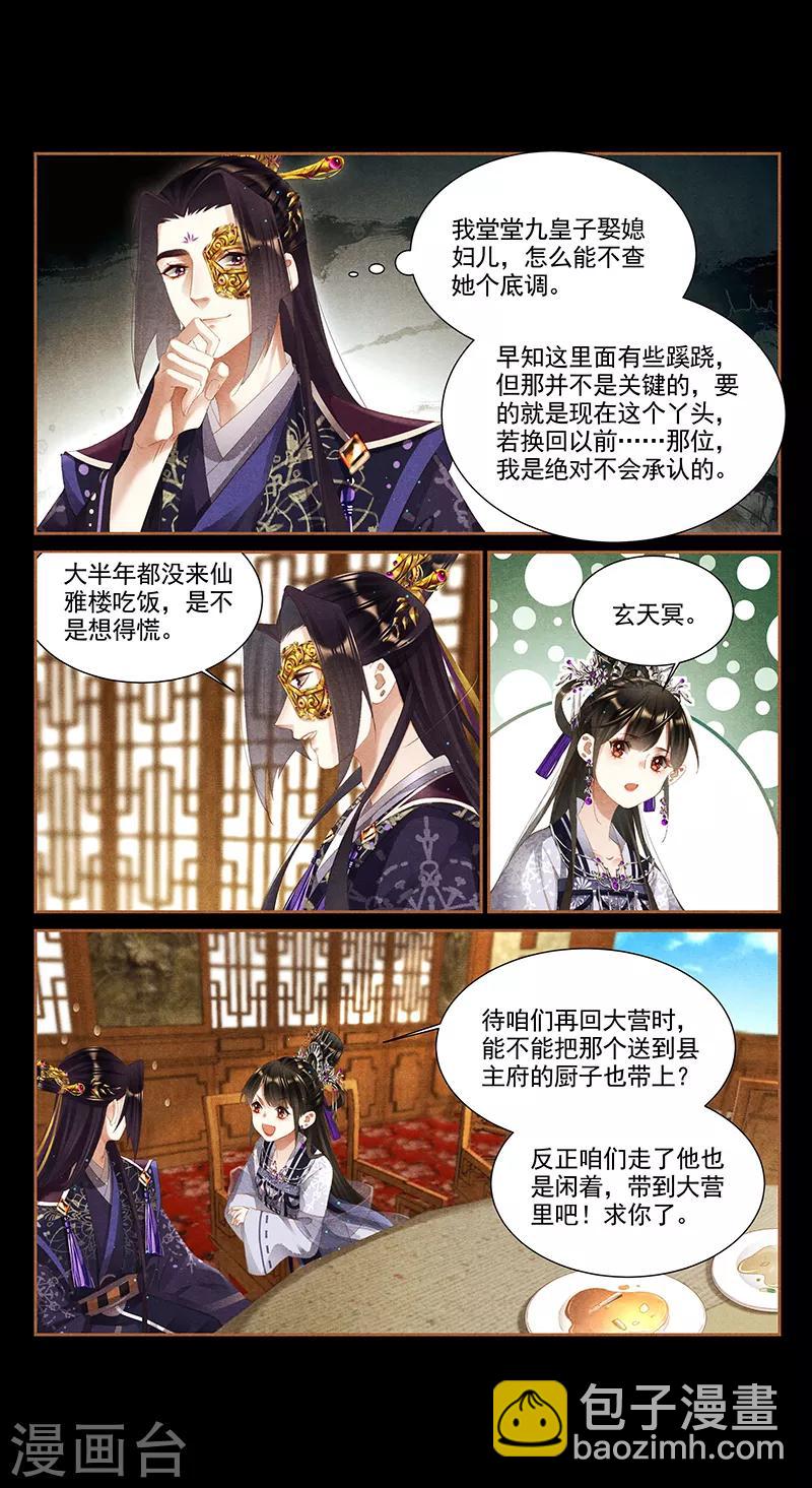 🍱神医嫡女 第358话 隔墙有耳 第4页