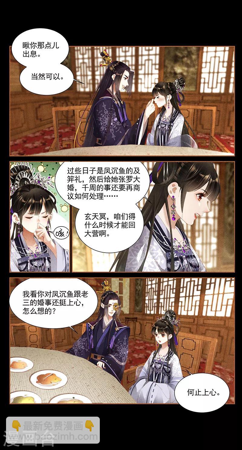 🍱神医嫡女 第358话 隔墙有耳 第5页