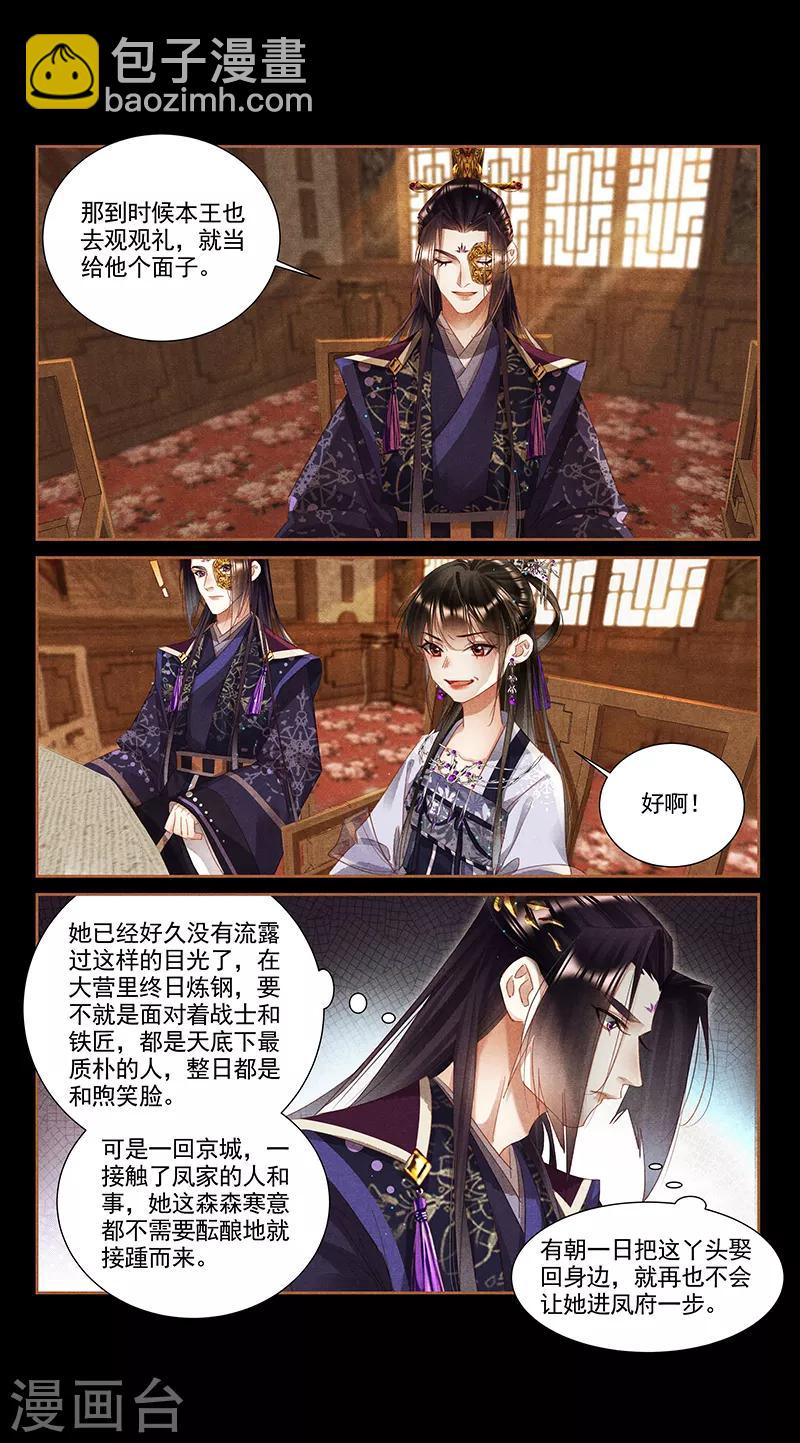 🍱神医嫡女 第358话 隔墙有耳 第6页
