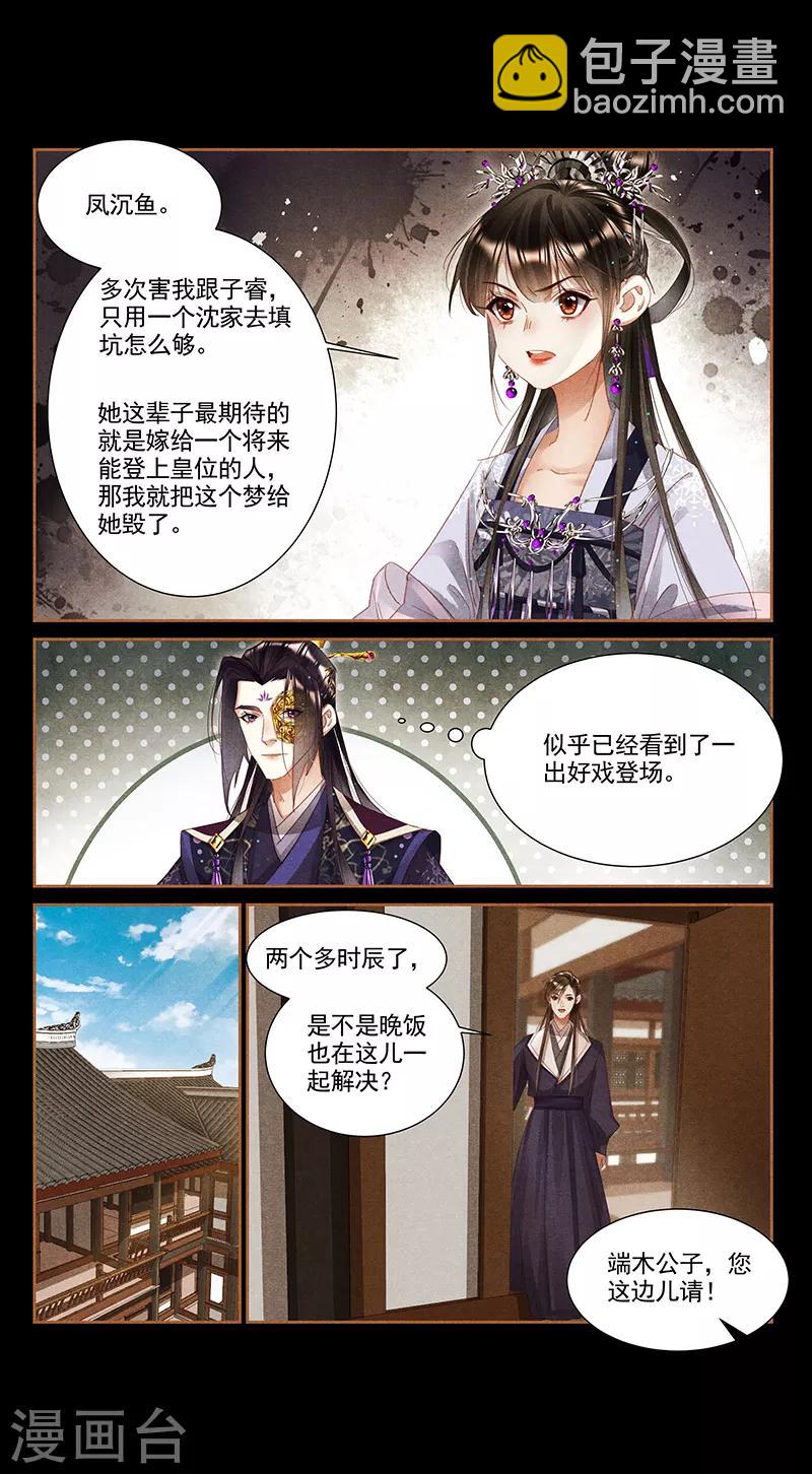 🍱神医嫡女 第358话 隔墙有耳 第7页