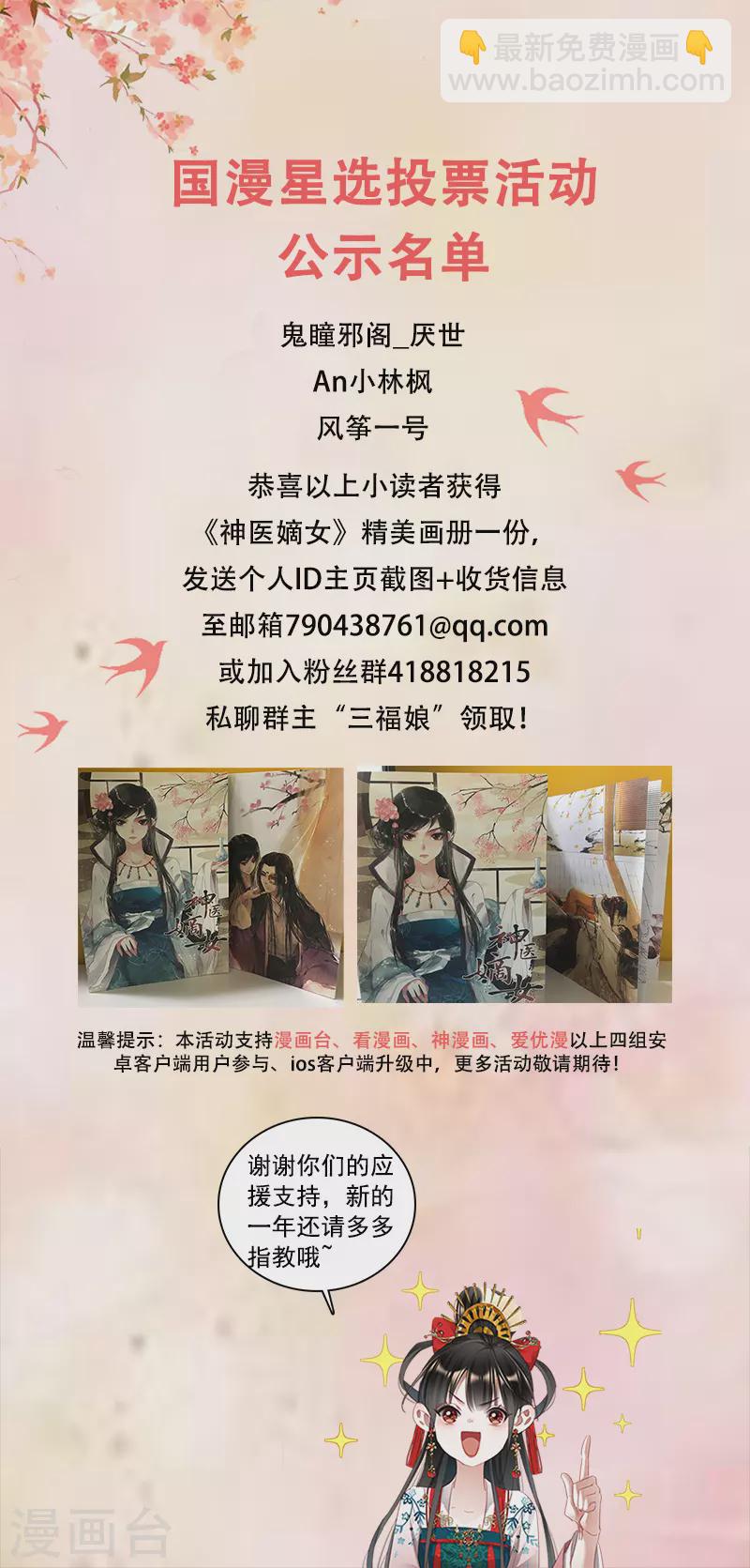 🍱神医嫡女 第360话 饭桌之战 第10页