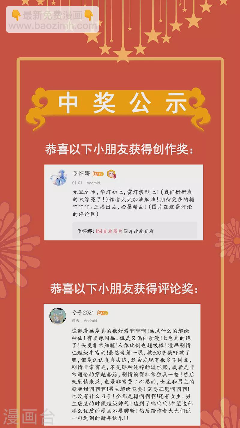 🍱神医嫡女 第360话 饭桌之战 第11页