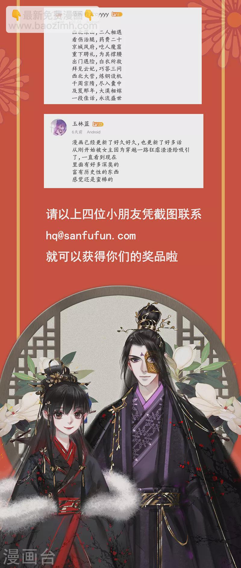 🍱神医嫡女 第360话 饭桌之战 第12页